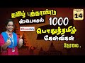 1000    general tamil questions tnpsc special 