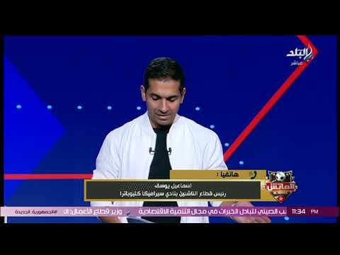 أتوبيس خبط العربية وسقطوا من أعلى المحور إسماعيل يوسف يكشف تفاصيل حادث لاعبي سيراميكا كليوباترا