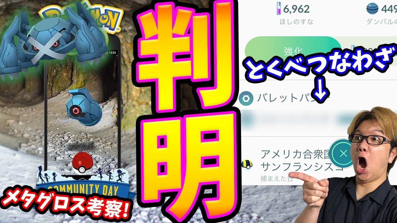 コメットパンチの威力が判明 強い 弱い メタグロスの評価は ポケモンgo Youtube