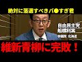 【自民党・船橋利実】バ●すぎ君は北海道民の恥！「どう？」具体性のない質疑をするア〇議員！【衆議院財務金融委員会2025年6月21日】