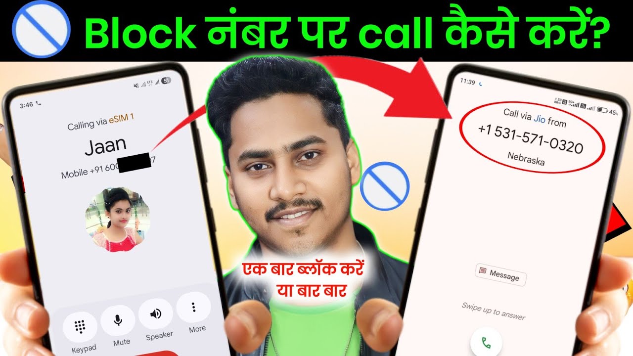 Block Number Par Call Kaise Kare | Block Number Unblock Kaise Kare | ब्लॉक नंबर पर कॉल कैसे करें