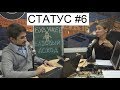 Екатерина Шульман: Статус. Выпуск 6. Эфир 17 октября 2017