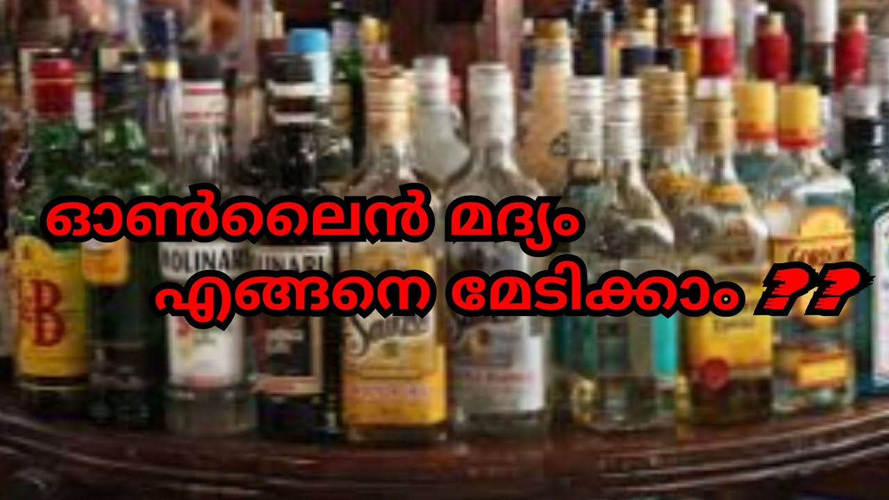 Liquor Online Saleബിവറേജ് ആപ്പ് എങ്ങനെ ഉപയോഗിക്കാം How To Use The