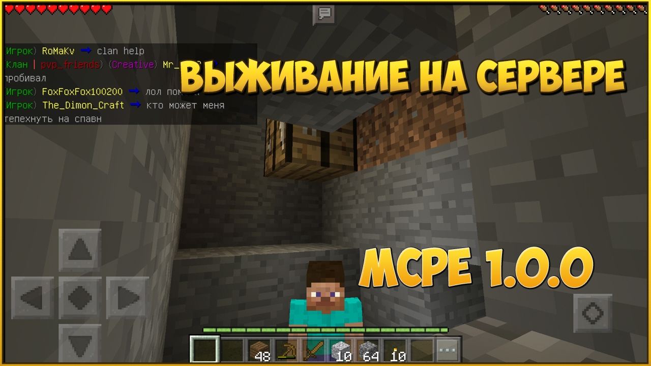 Выживание на сервере в Minecraft pe 1.0.2 #1!