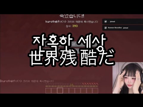 정말 억까 미쳤다 大変だった、￼マイクラ￼🙀