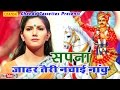 Sapna तेरी नचाइ नाचु जाहर Teri Nachai Nachu Jahar Hindi Jaharveer Gogaji Bhajan