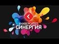 Университет СИНЕРГИЯ Высшее образование Второе высшее образование Магистратура