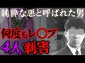 【市川一家4人事件】レ〇プを繰り返した後、一家4人を手にかけた未成年〇刑囚【事件考察】