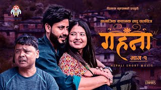 New Nepali Full Movie GAHANA | Naren Khadka | Saaya Bhandari| Puran Thapa | गहना l New Nepali Movie