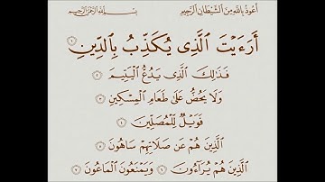 سورة الماعون ماهر المعيقلي بجودة صوت عالية