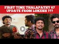 Thalapathy 67  official update   thalapathy vijay  lokesh khanagaraj