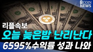 리플, 최소 10달러 로 떨어져.. 6595% 수익률 성과