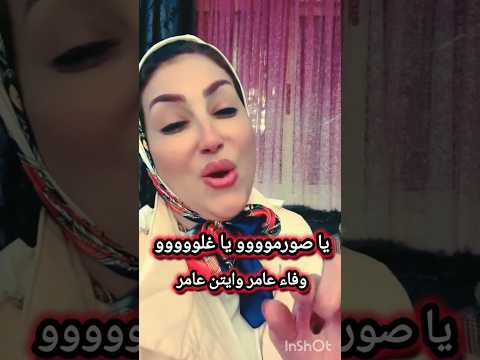 وفاء عامر وايتن عامر يا غلووووو يا صورمووووو كابي اسماعيل الليثي شيماء سعيد وفاء عامر ايتن عامر