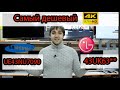 Самый дешевый 4К телевизор от LG и от Samsung! Кто лучше?! ue43nu7090 против 43uk6300!Direct vs Edge