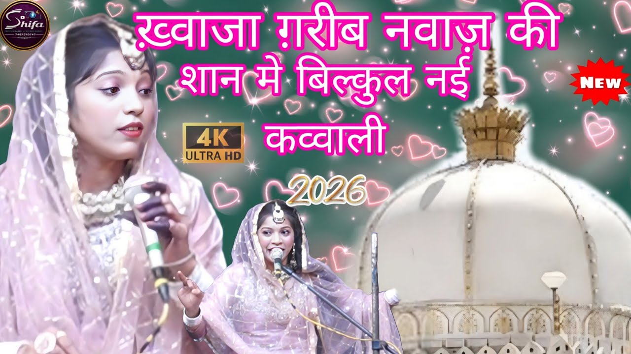 Khwaja Gareeb Nawaz Qawwali | Singer Muskan Disco | Ajmer Sharif Special | Latest Sufi Kalam 2026