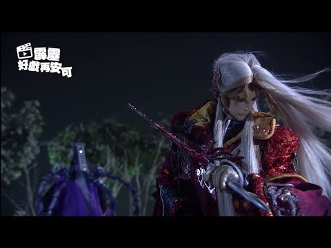 霹靂好戲再安可：佛骨之力斬明王(霹靂天命之戰禍邪神第14章)