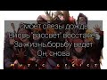 Полль Кровавые облака караоке 