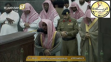 تلاوة تفوق الوصف لسورة الفرقان للشيخ عبدالله الجهني من صلاة الخسوف 14 ذوالقعدة 1440 هـ   الريادة
