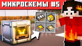 картинка: ПЕРВЫЕ МИКРОСХЕМЫ НА СБОРКЕ #5 ТЕХНОХАРД Майнкрафт Выживание с Модами