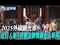 美國內部政治動蕩