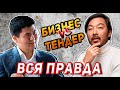 Интервью у Чингиса Курмангалиева от Ержана Рашева