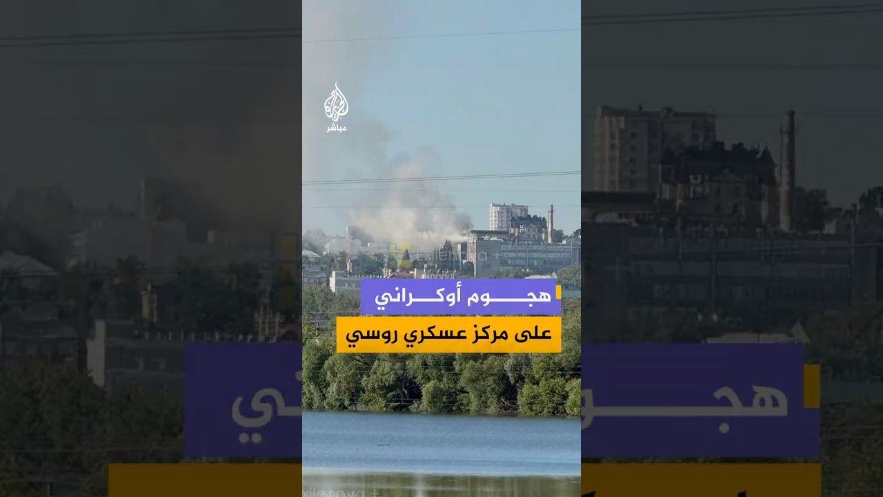 الرئيس الأوكراني: استهدفنا منشأة عسكرية في بينزا ومصفاة نفط في أوفا بعمق الأراضي الروسية