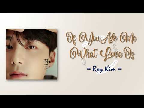 Roy Kim - If You Ask Me What Love Is (내게 사랑이 뭐냐고 물어본다면) [RomIEng Lyric]