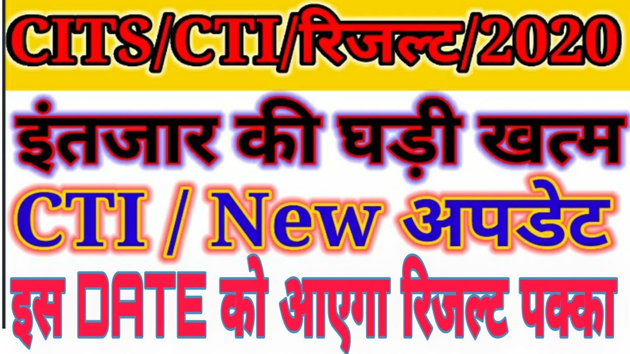 Cti Result 2020 Cti Ka Result Kab Aaega 2020 Cits cti Cti Resul Result cits-admission-2023-cits-admission-form-kaise-bhare-2023-cti-ki-last