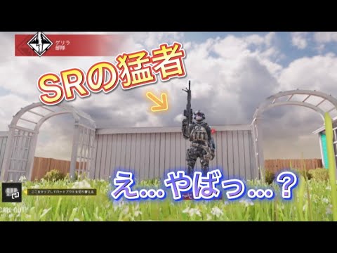 【cod モバイル】初コラボ！SRの猛者君と怠慢してみました。本当にヤバい。過去1最強SR使い。