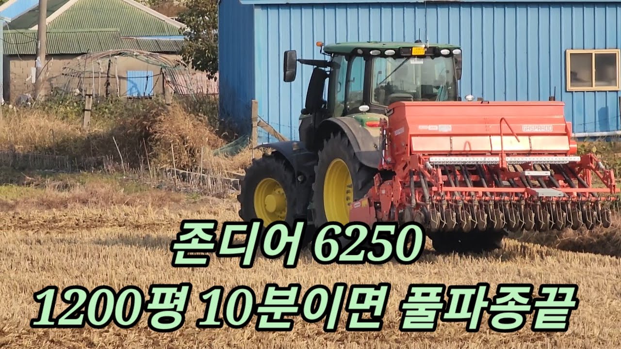 풀파종 하루 60필지도 가능 라이그라스 파종 1.200평 10분이면 끝