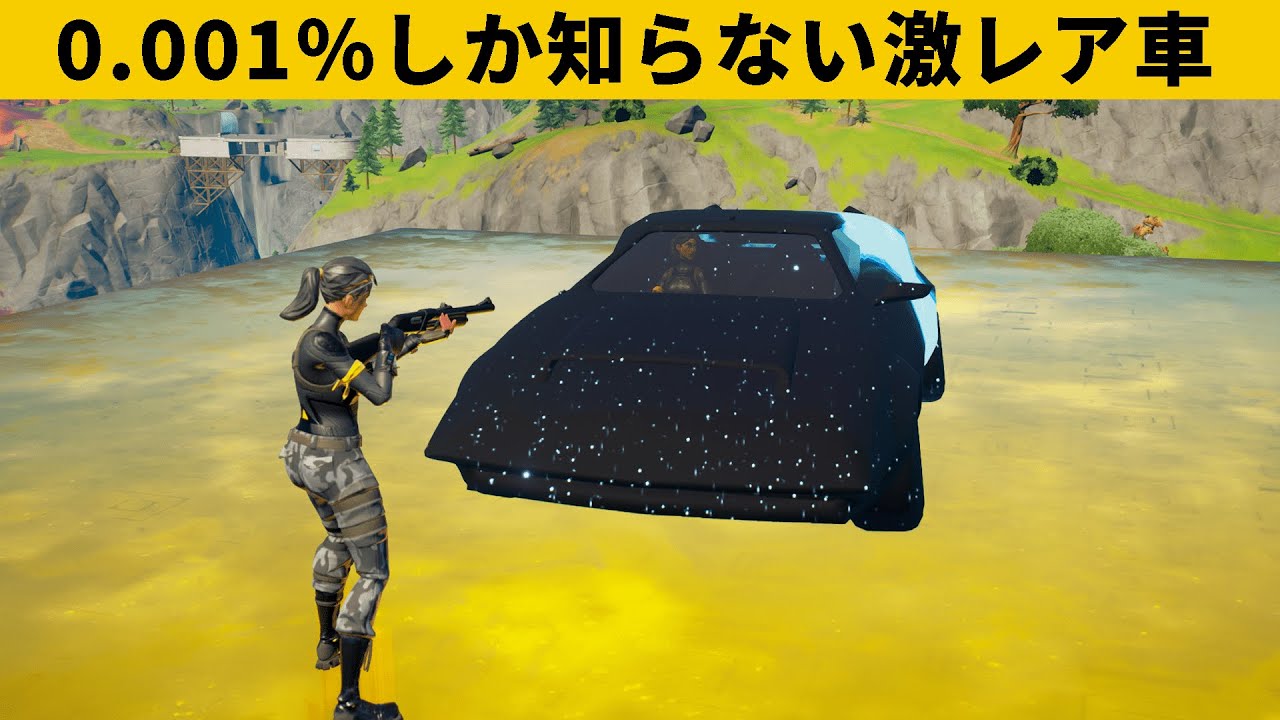 小技集 ２試合に１回しか出せないチート車の入手方法 シーズン８最強バグ小技裏技集 Fortnite フォートナイト Youtube