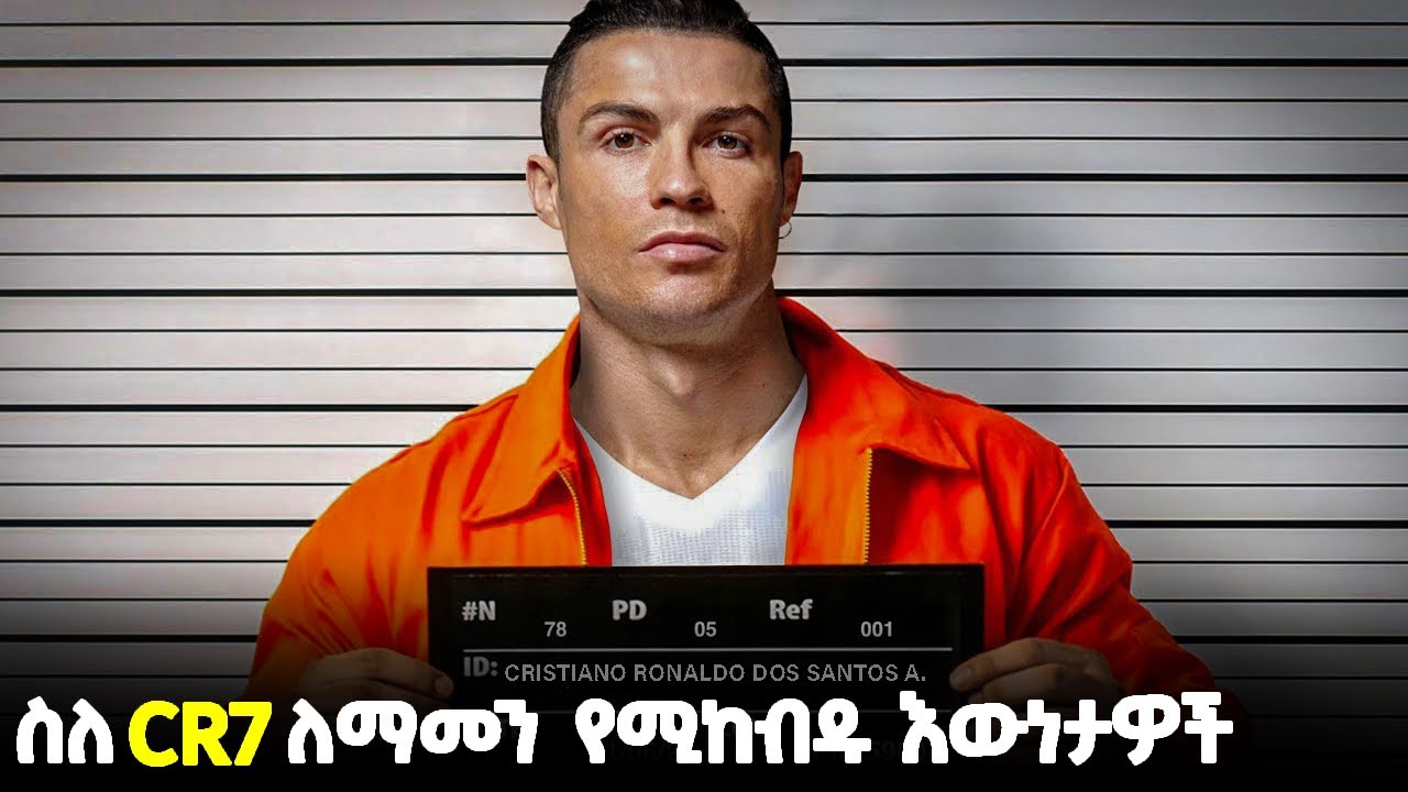 10 ስለ ክርስትያኖ ሮናልዶ እስከዛሬ የማታቋቸው ነገሮች / 10 Things You Didn't Know About Cristiano Ronaldo / Cr7