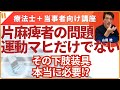 片麻痺者の問題は麻痺だけではない！36　「その下肢装具　本当に必要ですか？」