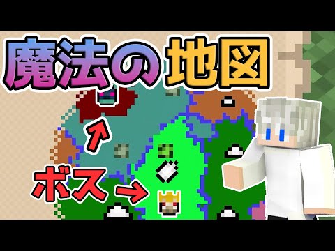 【マイクラ】魔法の地図作成でボスの場所がまるわかり！？ナーガを討伐しにいく！！😁 #8【黄昏の森】【ハクロン】