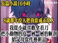 《疯子兄长》8岁那年没人把我当成正常人,因为我从小就喜欢拿着刀把小动物的皮一层一层的解剖给父母当作艺术品,把我关进精神病院,所有人都说我不正常脑子有病,只有天真可爱的妹妹把我当正常人和我一起玩