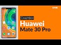 Распаковка смартфона Huawei Mate 30 Pro / Unboxing Huawei Mate 30 Pro