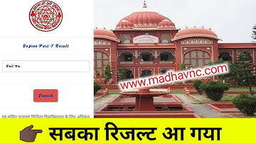 LNMU Part- 1 Ba Bsc & B. Com marksheet Result जारी।। LNMU Part- 1 results 2022 । Lnmu results
