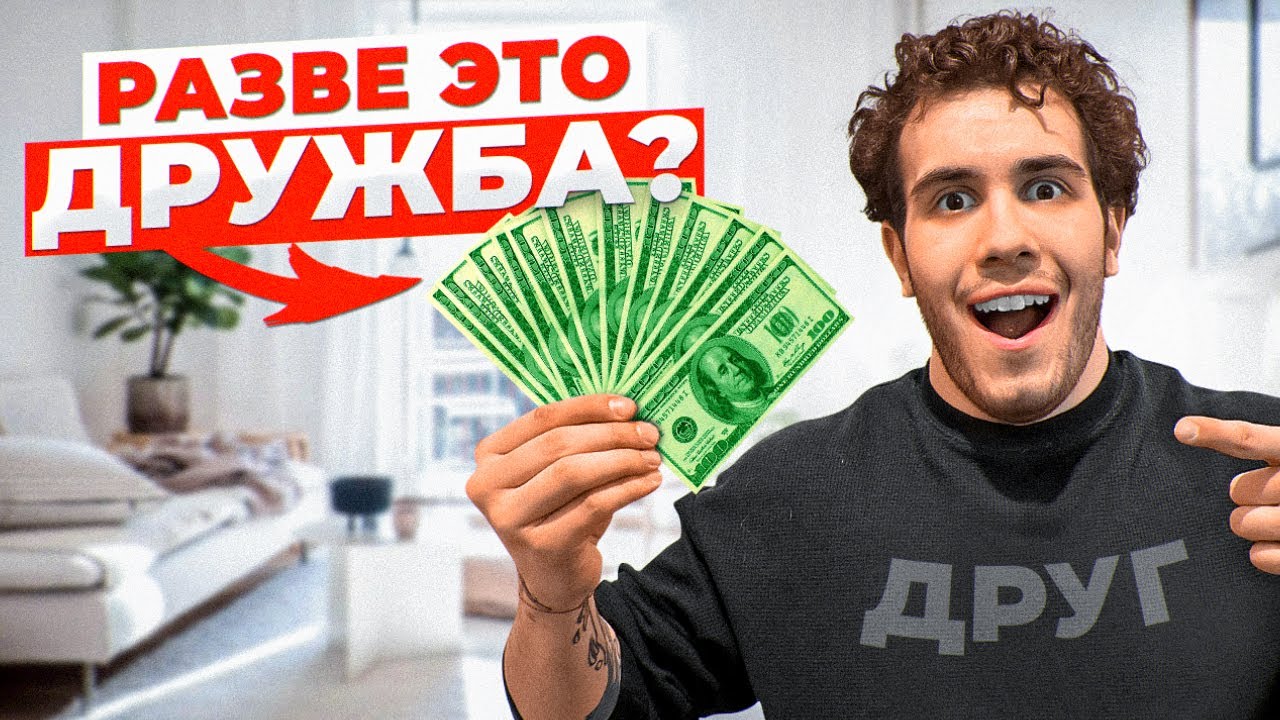 Как быть настоящим другом? - YouTube