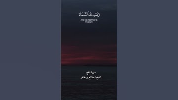 القارئ الشيخ صلاح بو خاطر
