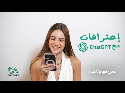 Andrea Tayeh Confessions With ChatGBT جلسة اعترافات مع شات جي بي تي مسلسل مش مهم الاسم 