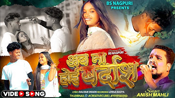 𝗔𝗕 NA 𝗛𝗢𝗜 𝗕𝗔𝗥𝗗𝗔𝗦𝗛 𝗦𝗜𝗡𝗚𝗔𝗥 𝗔𝗡𝗜𝗦𝗛 MA𝗛𝗟𝗜 NEW NAGPURI BEWAFA VIDEO BS NAGPURI