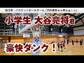 【バスケ】小学生が豪快ダンク！身長１７７cmのミニバス男子・大谷君　松江・内中原小