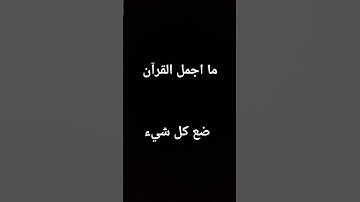 #حالات_واتس #تلاوة_مؤثرة #تلاوة_خاشعة #إسلام_صبحي #حالات #صوت_يريح_القلب #قرآن #تلاوة_مميزة