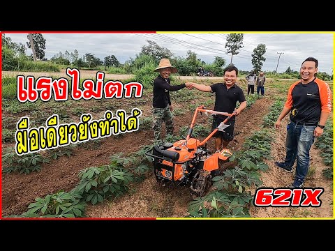 รถพรวน โกลเด้นฮอร์น 621x ใช้ง่ายแรงไม่ตก เห็นแล้วต้องจัดอีกคัน อ.สามชัย กาฬสินธุ์