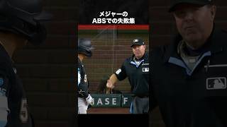 メジャーのABSでの失敗集 #村上宗隆 #大谷翔平 #ウィルスミス