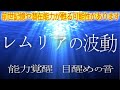 再生するとレムリアの波動領域に接続し、太古からの叡智が自然と潜在意識にインストールされ、ハイヤーセルフの導きにより、自分だけでなく世界をより良く調和させるライトワーカーが一人でも目覚めるよう作りました