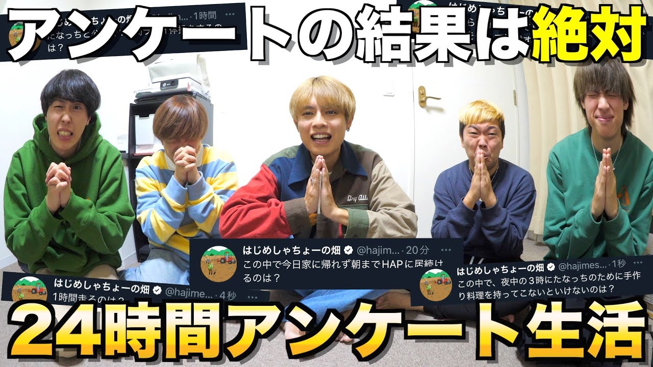 24時間アンケート生活したら過酷すぎたwww