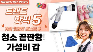 청소/세차 필수템! 쓰리잘비+마포대+걸레슬리퍼+호스 후기 (feat. 가성비)