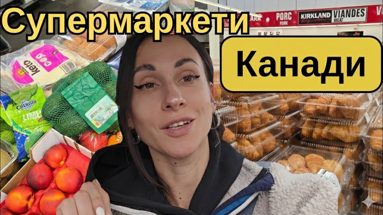 Супермаркети і магазини Канади, ​ціни та асортимент (Walmart, Bulk Barn, Dolarama, Winners)