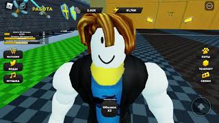 Roblox | Strongman | Lift Legends Simulator | Gum Realms